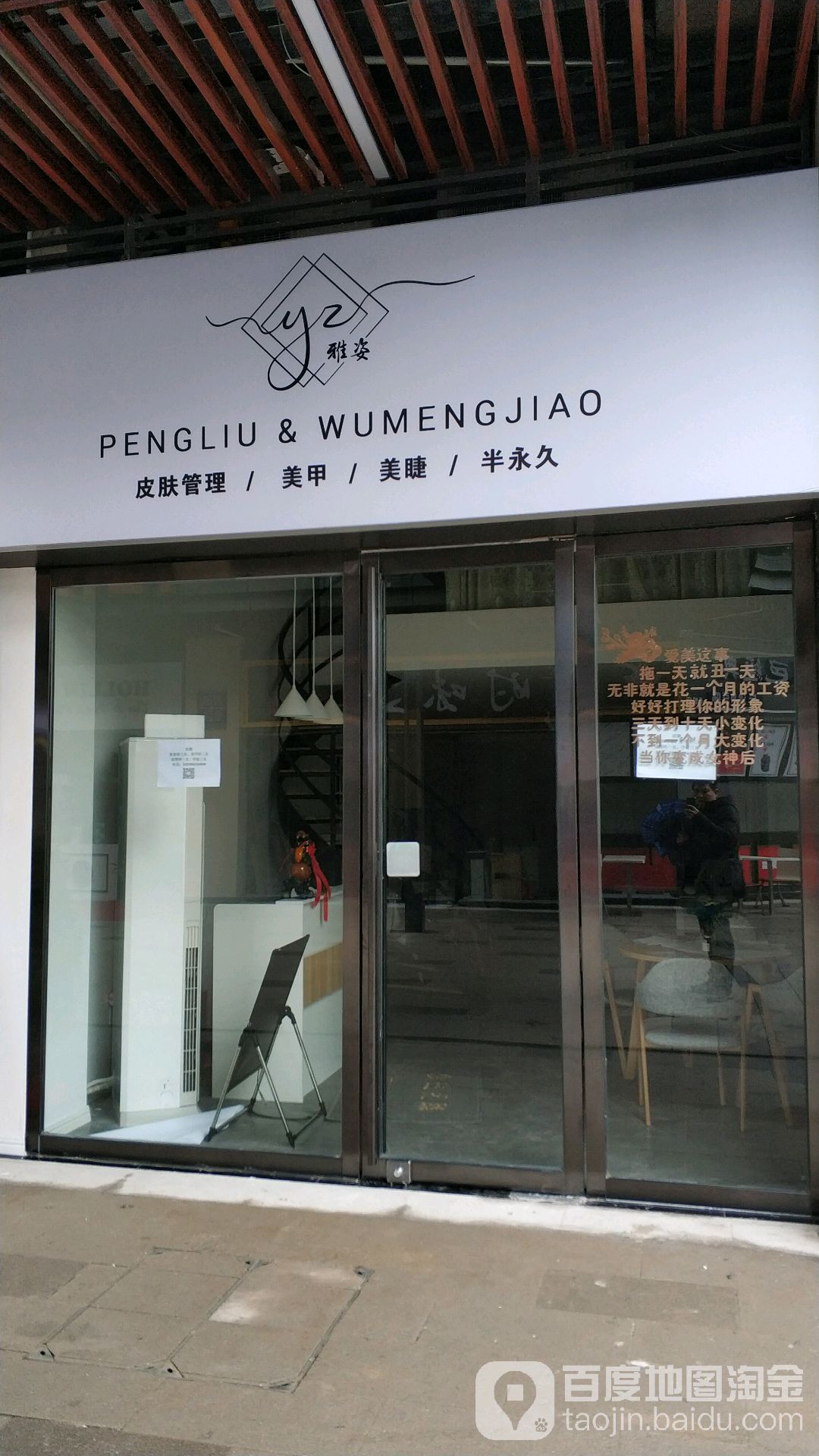 雅滋美甲美睫(长沙松雅湖吾悦广场店)