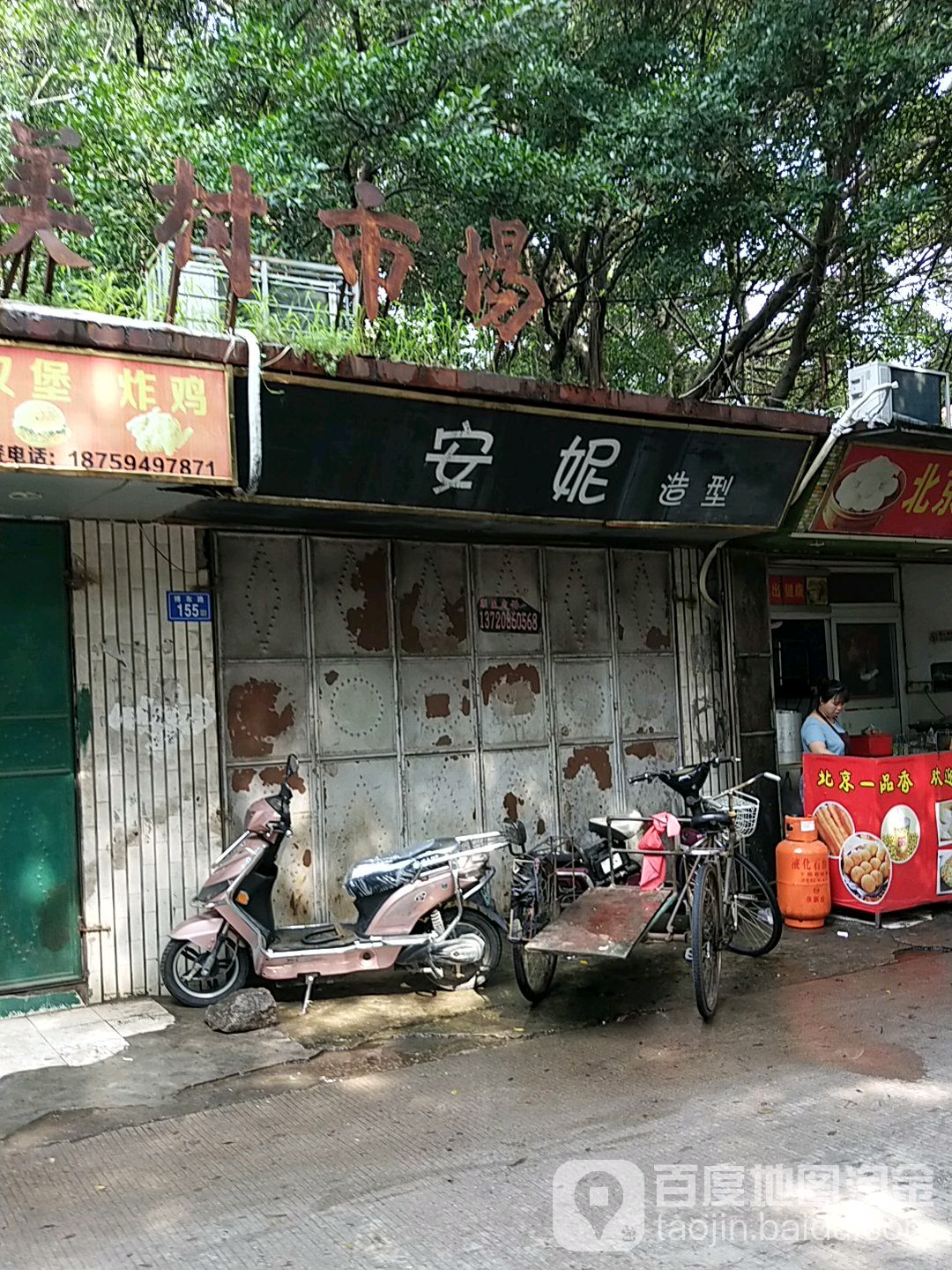 安妮造型(博东路店)