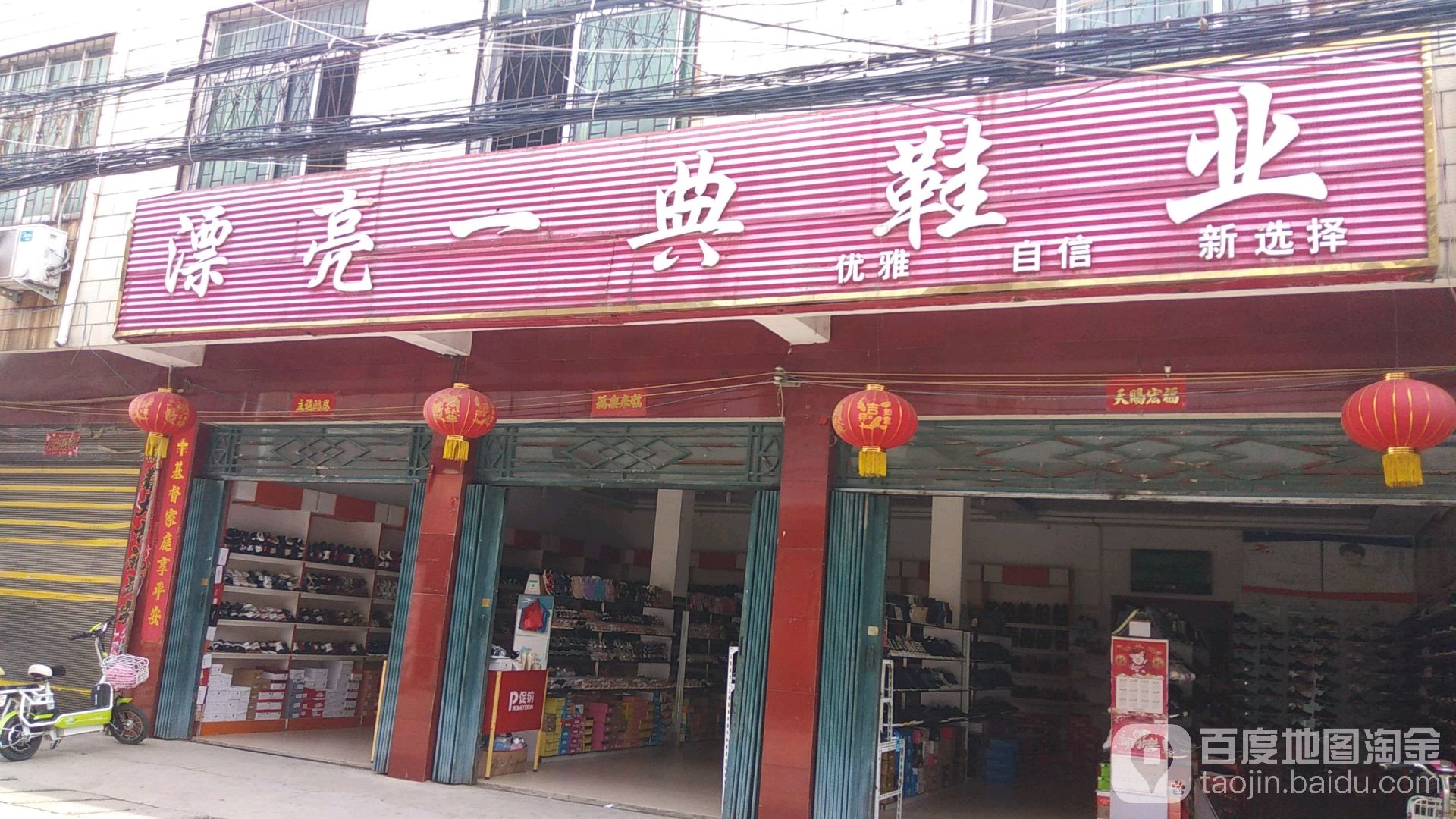 卧龙区潦河镇漂亮一典鞋业(安众街店)