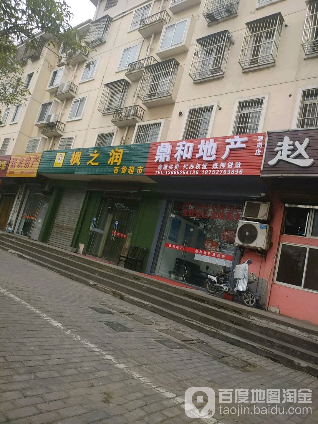 枫之润百货超市