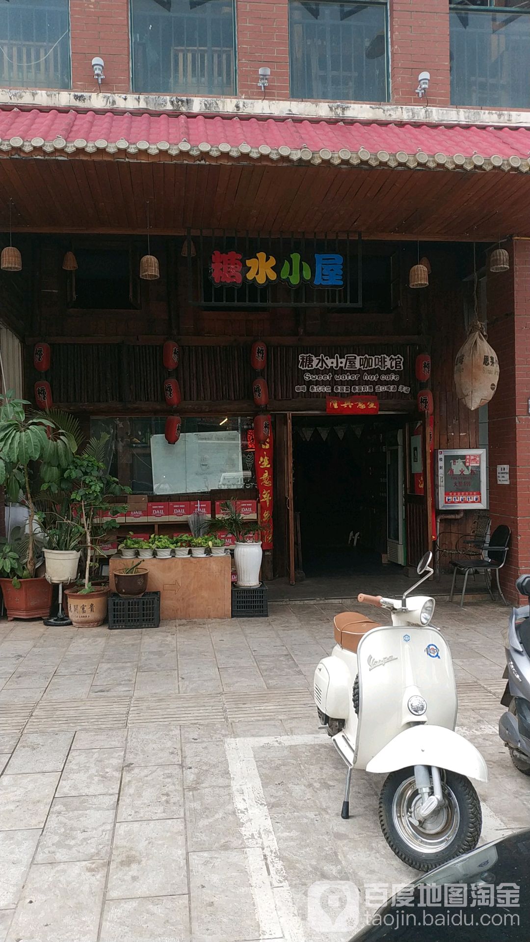 糖水店小屋