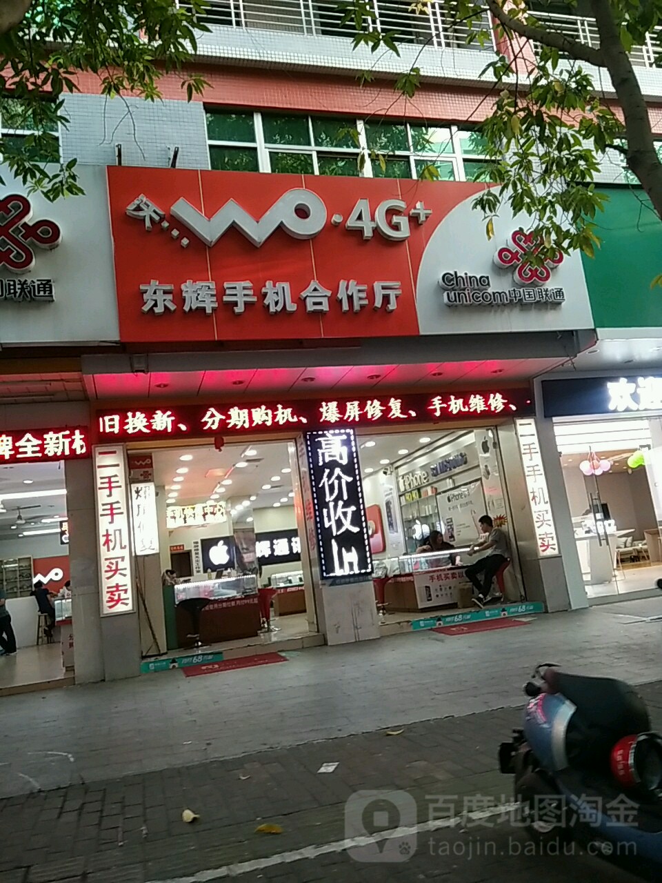 东辉通讯