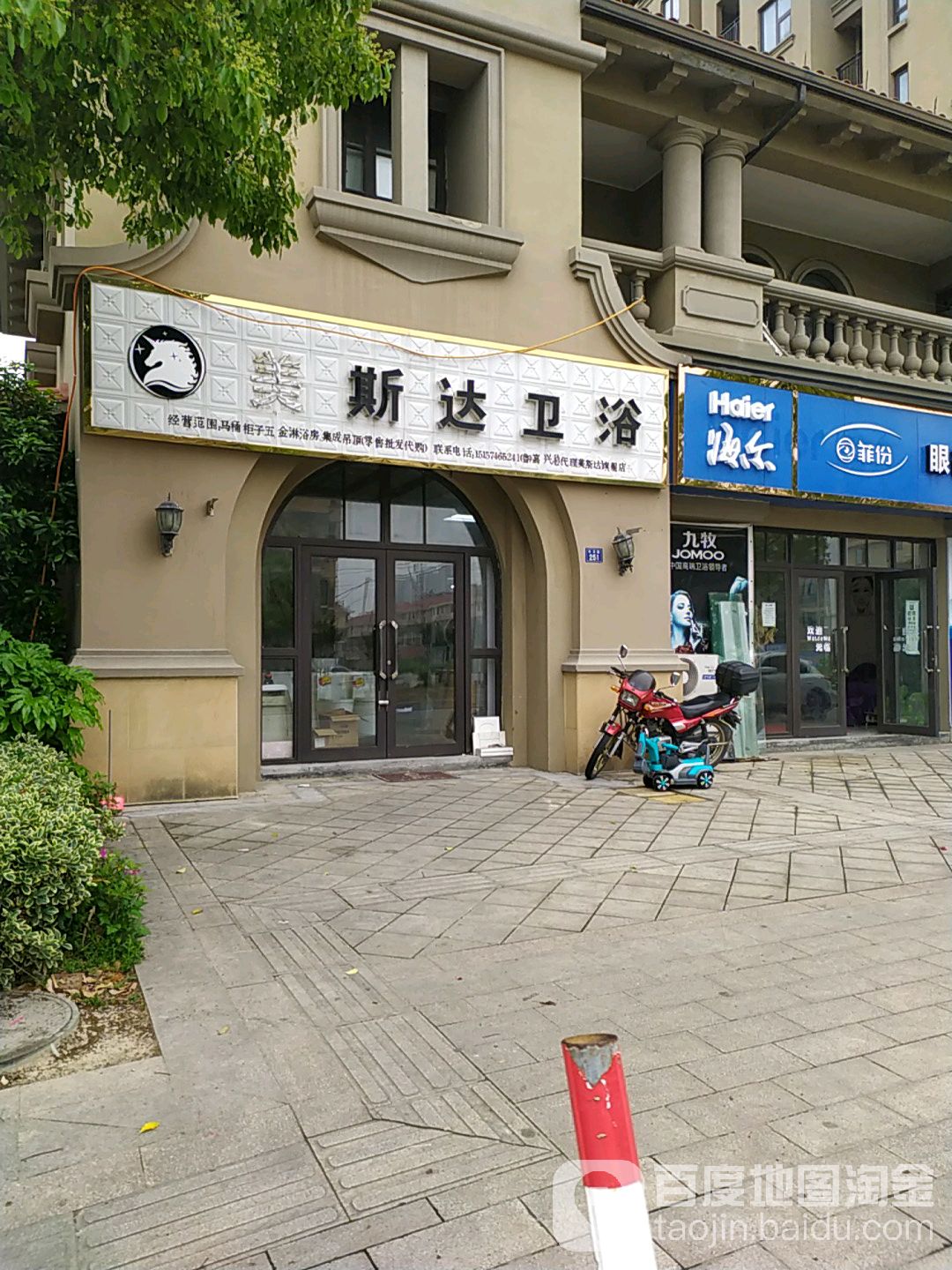美斯达卫浴嘉兴总代理美斯达旗舰店(平川路店)