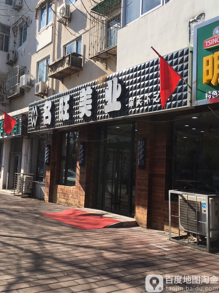 名旺美发设计中心(河华里店)