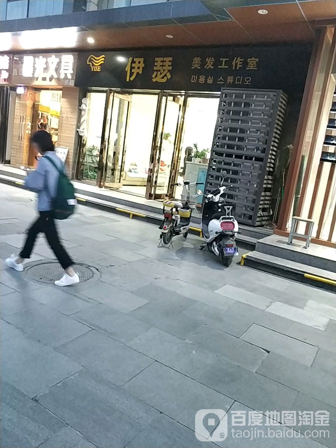 伊瑟理发工作室(斯玛特商业汇店)