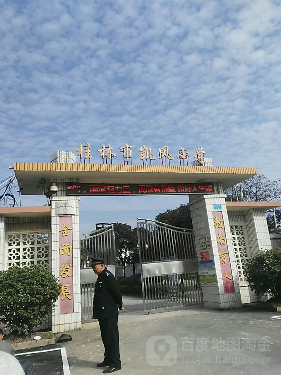 桂林市凯风小学