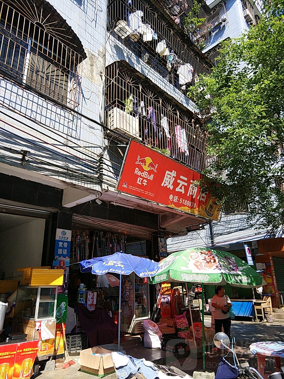 威云商店