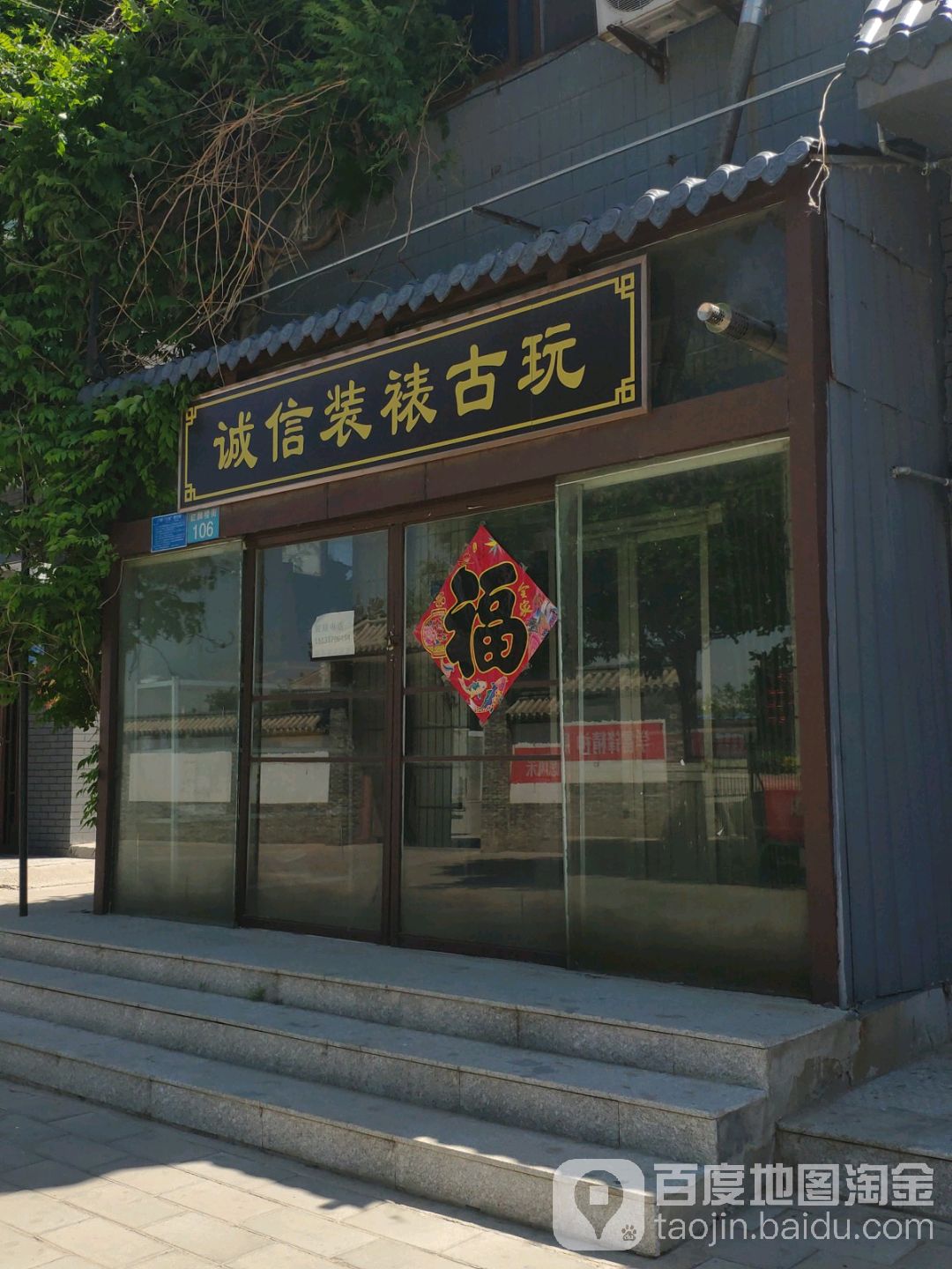 诚信装裱古玩