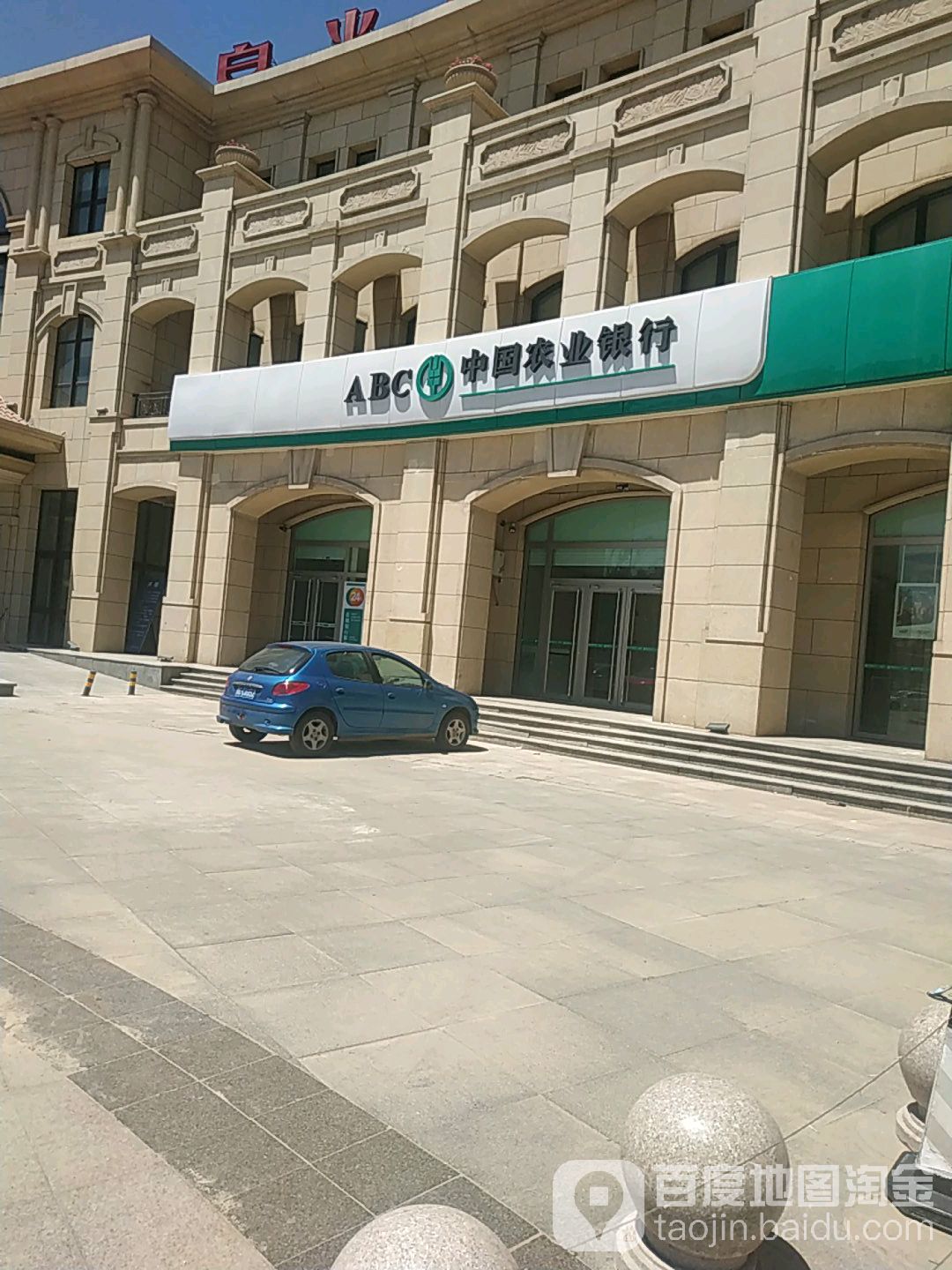 中國農業銀行(秦皇半島分理處)