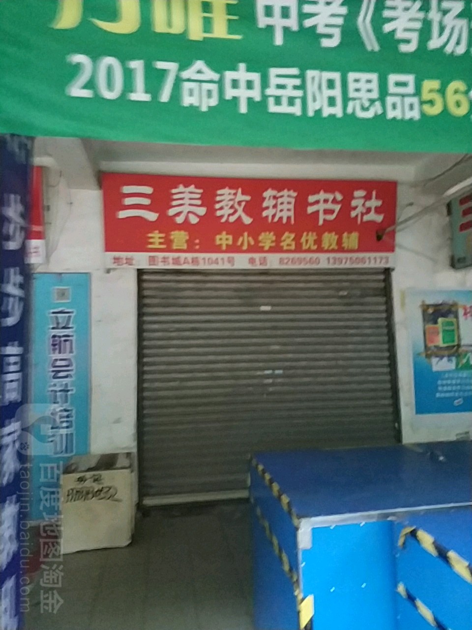 三枚教辅书社