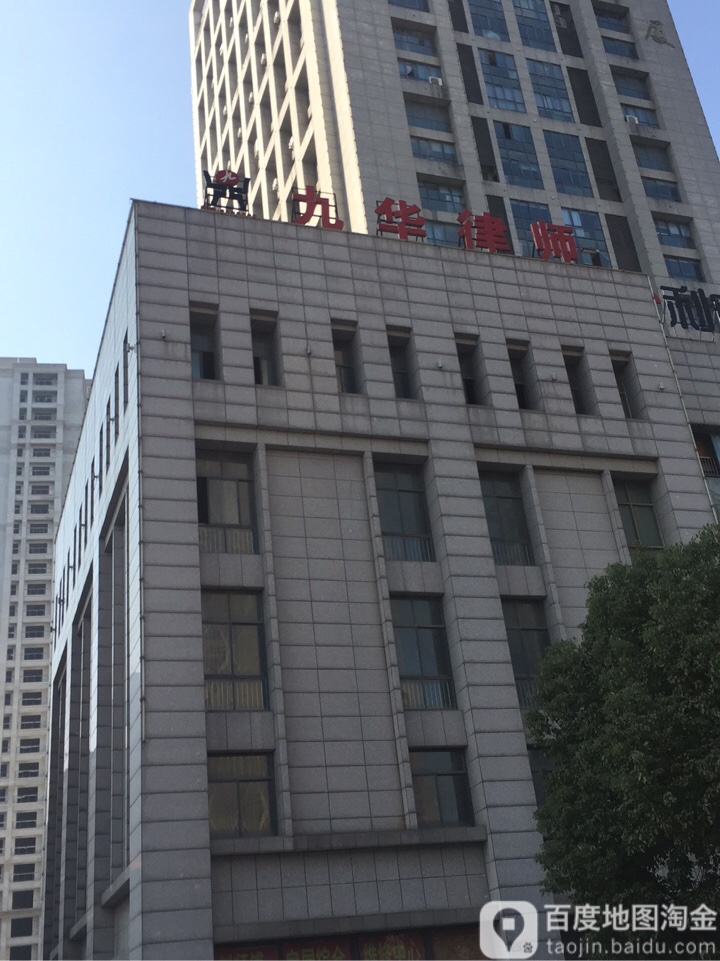 安徽九华绿手事务所