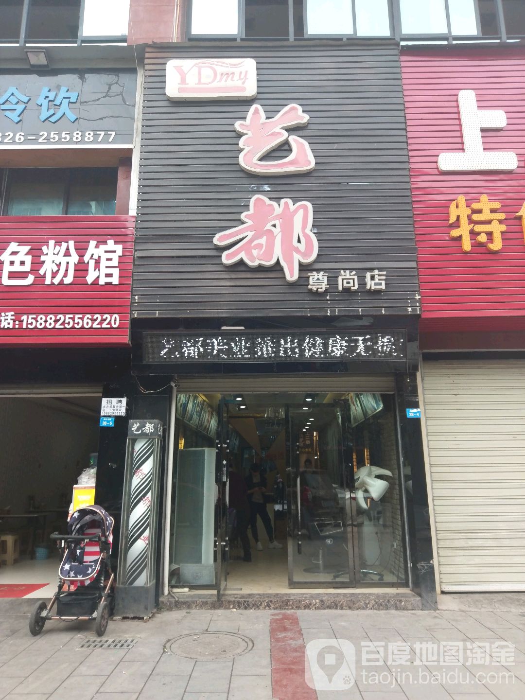艺都美业(尊尚店)