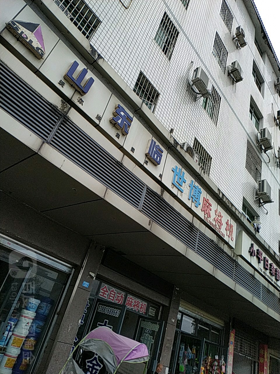 世博麻将机(江北店)