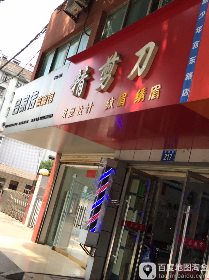 精剪刀