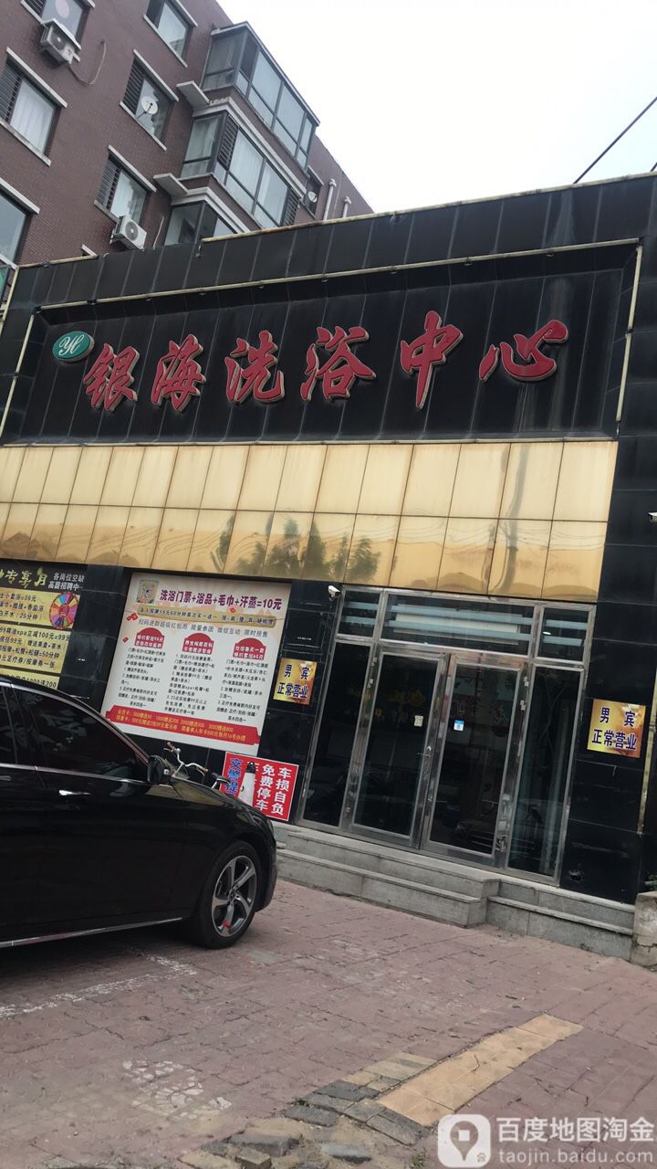 银海足浴中心(东环街店)