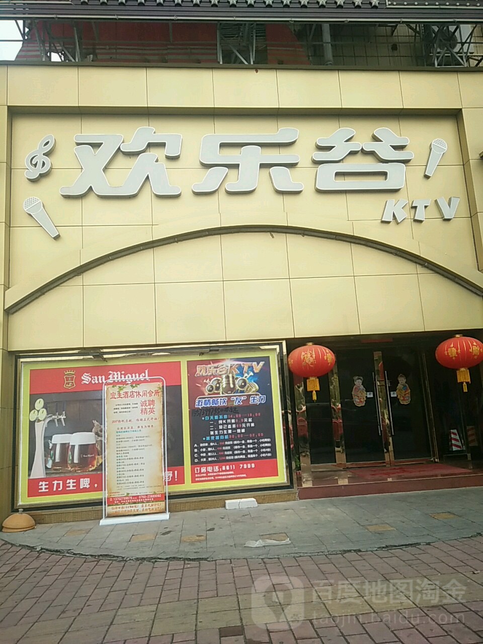 欢乐谷KTV(彩虹大道店)