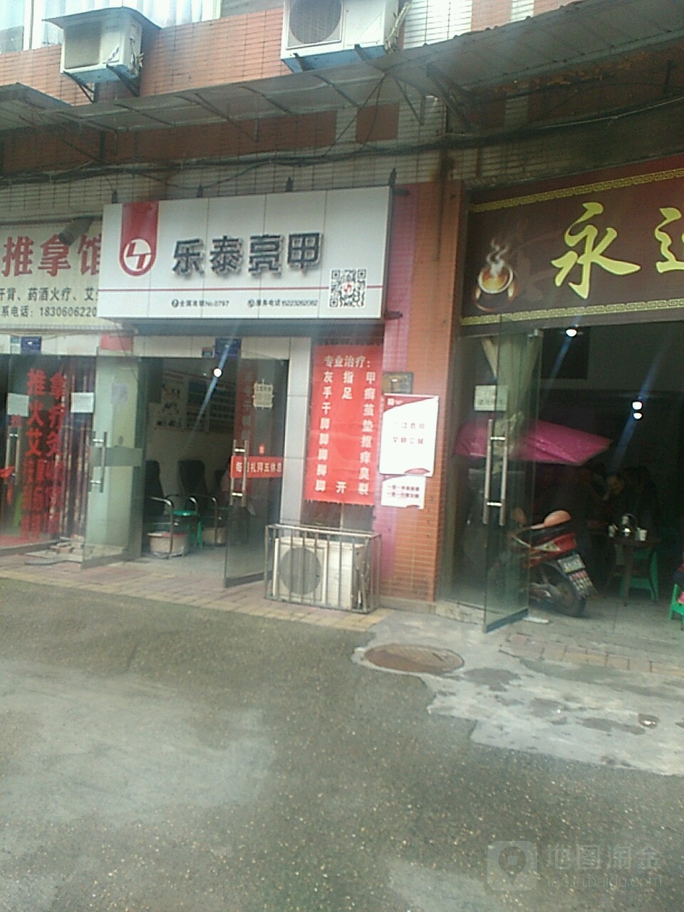 乐泰亮甲(南城商业步行街店)
