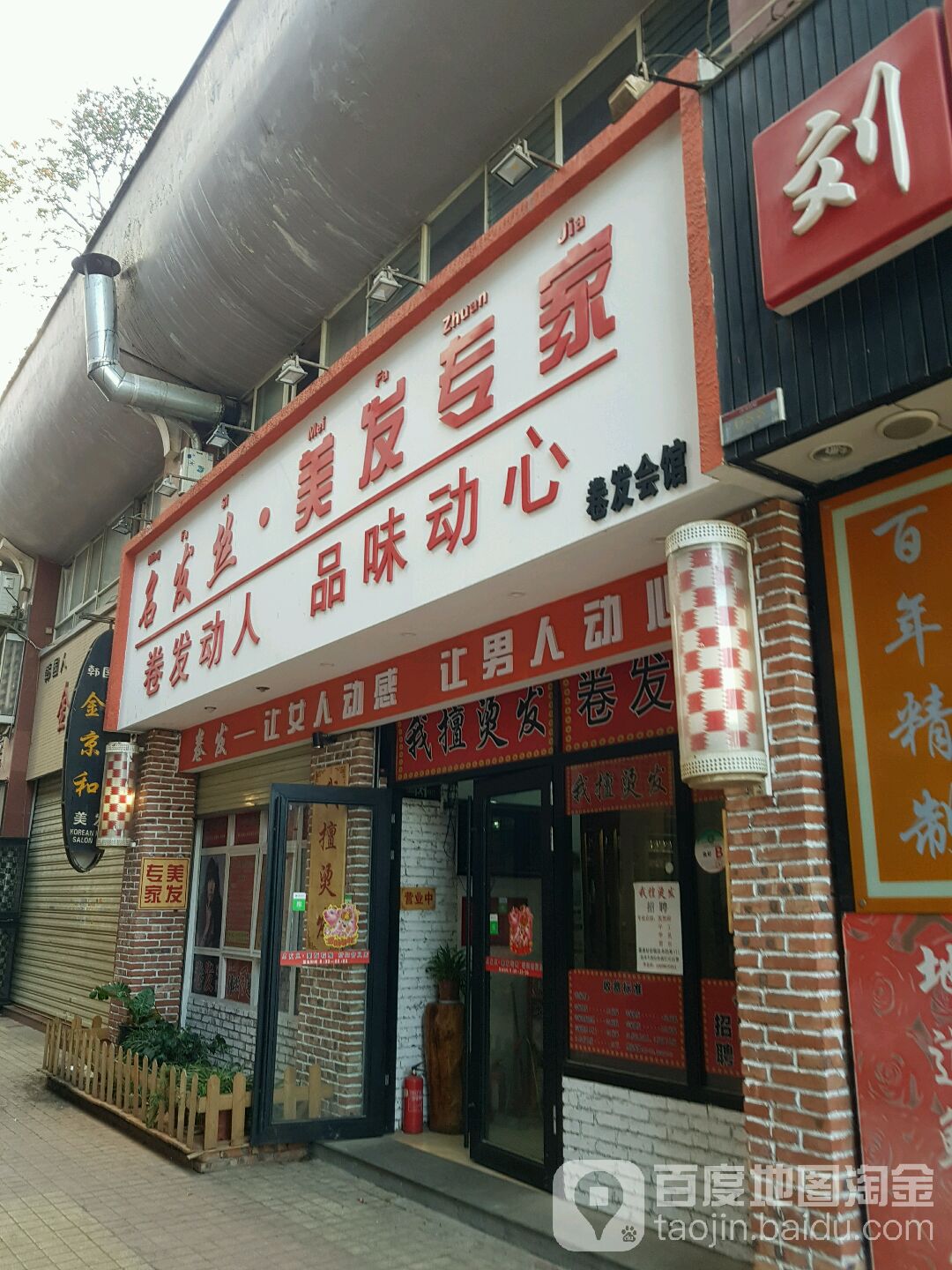 名发丝美发专家