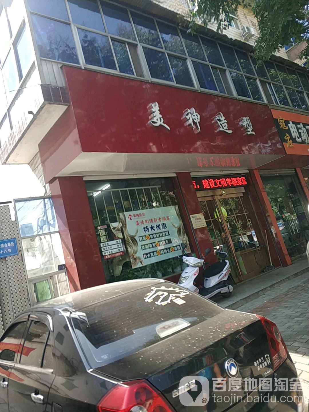 美神造型(商都路店)