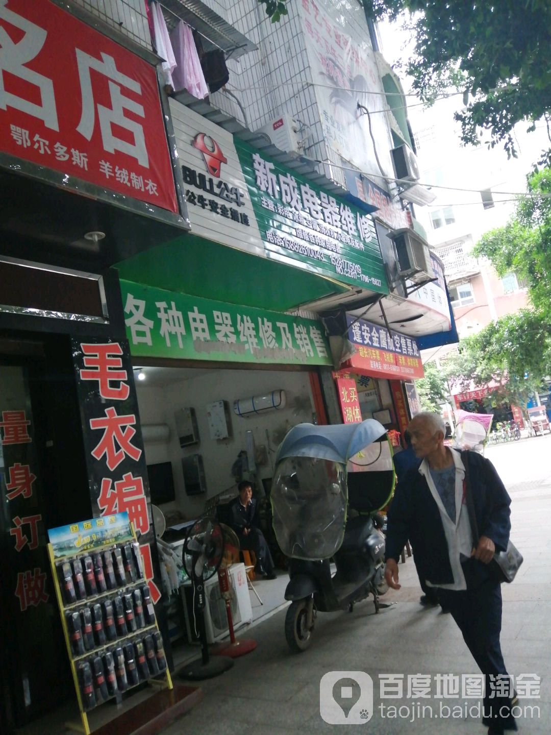 新成电器维修