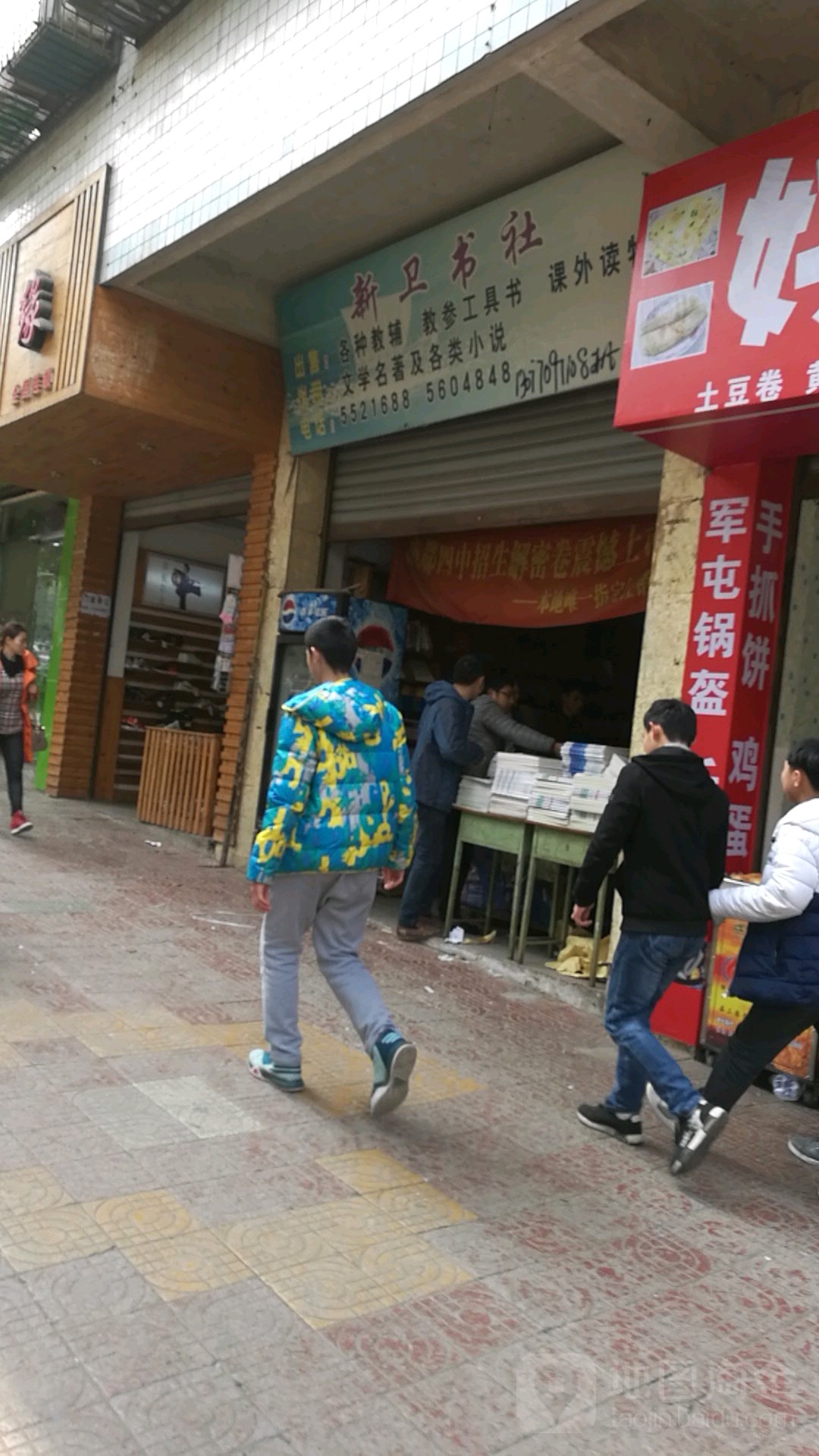 新卫书店