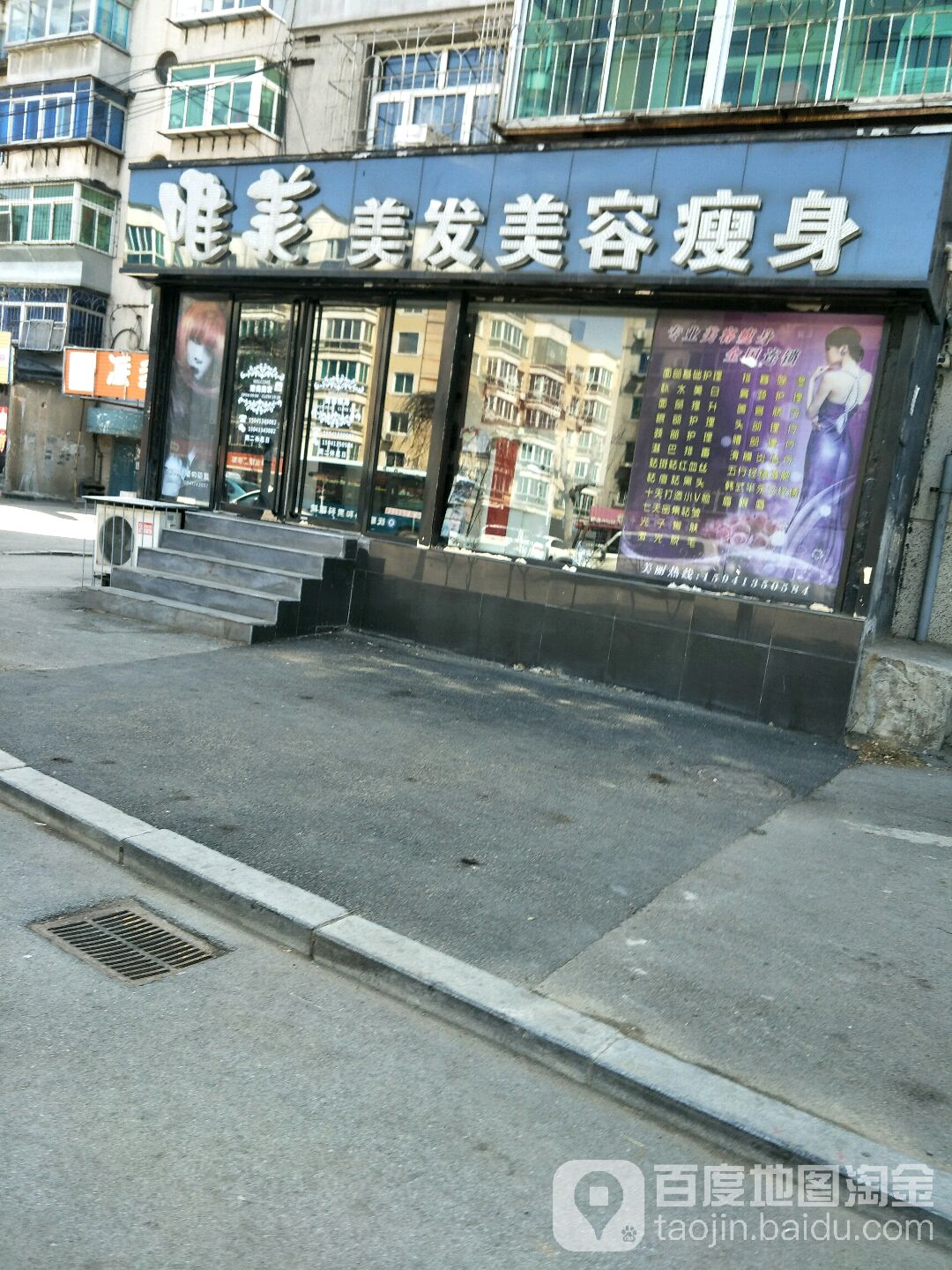 唯美美发美容瘦身(临江路店)