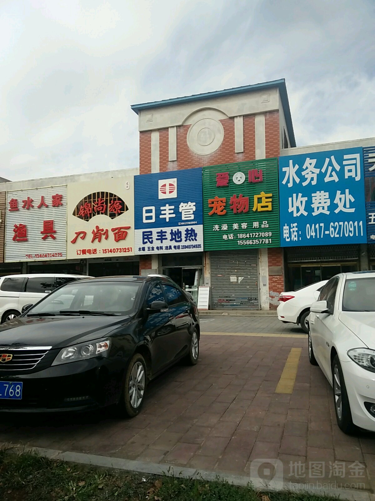 鱼水人家渔具