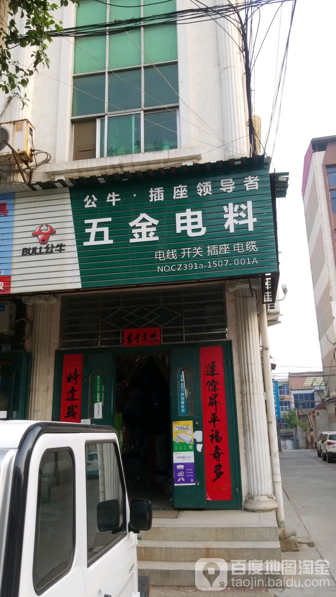 五金店料