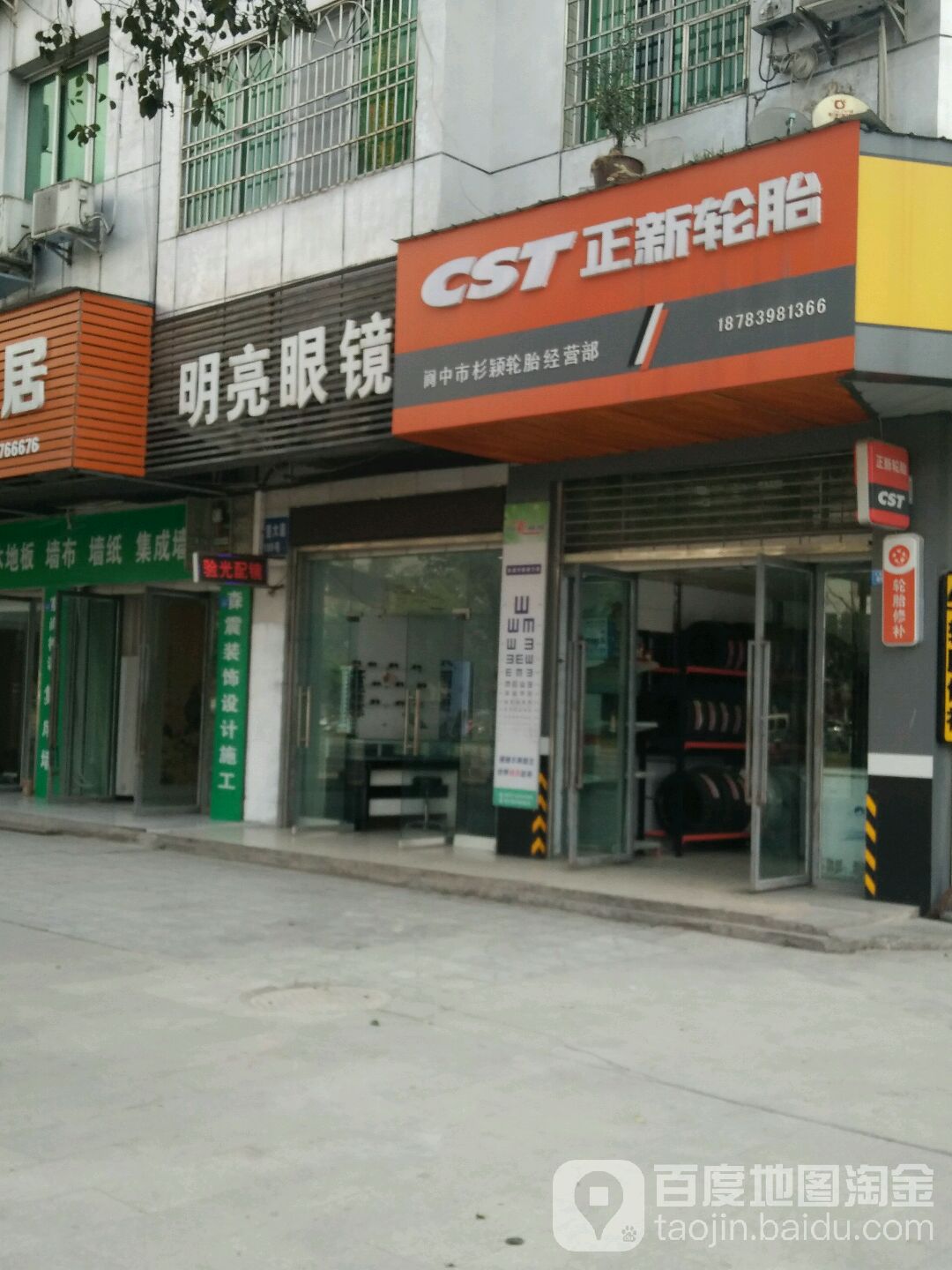 明亮眼睛(伏羲街店)