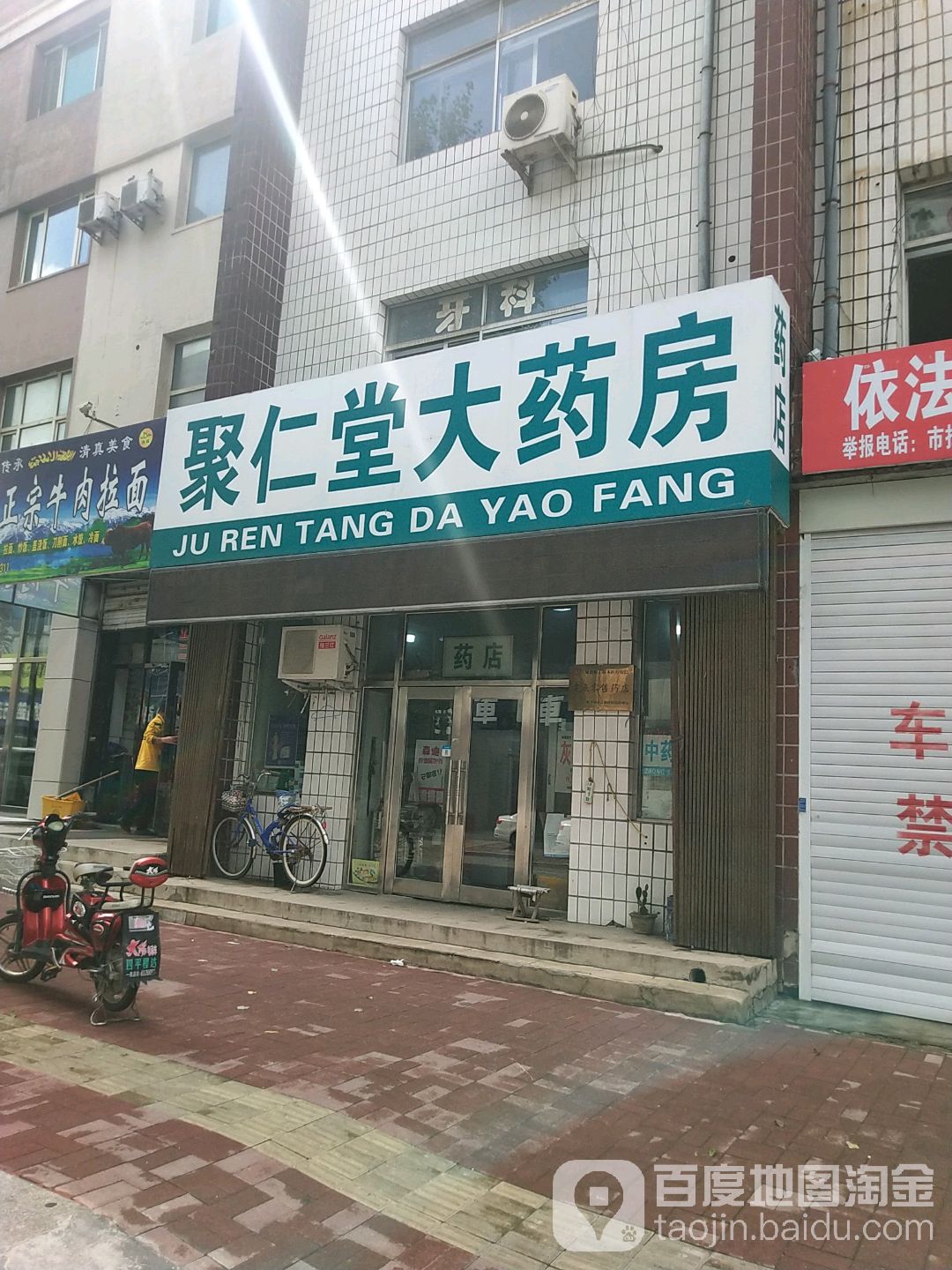 聚仁堂大药房(四平市妇幼保健院店)