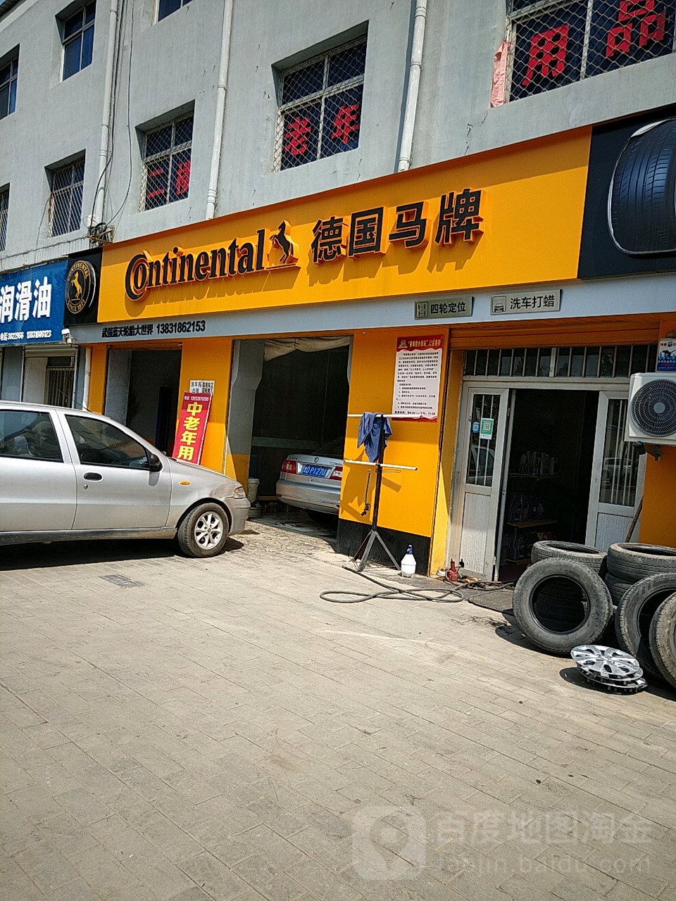 德国马牌(振兴南路店)