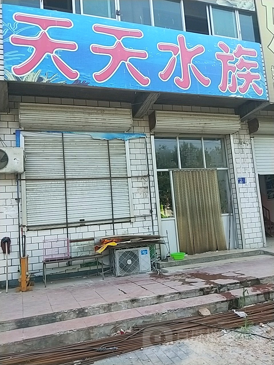 天天水族
