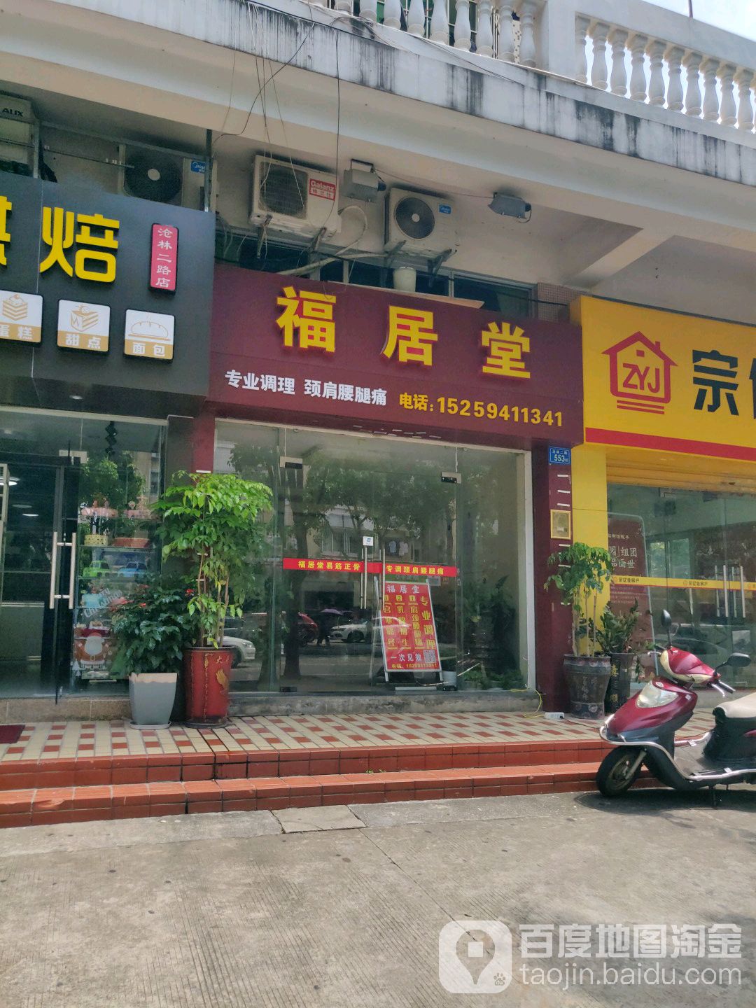 嘉康堂