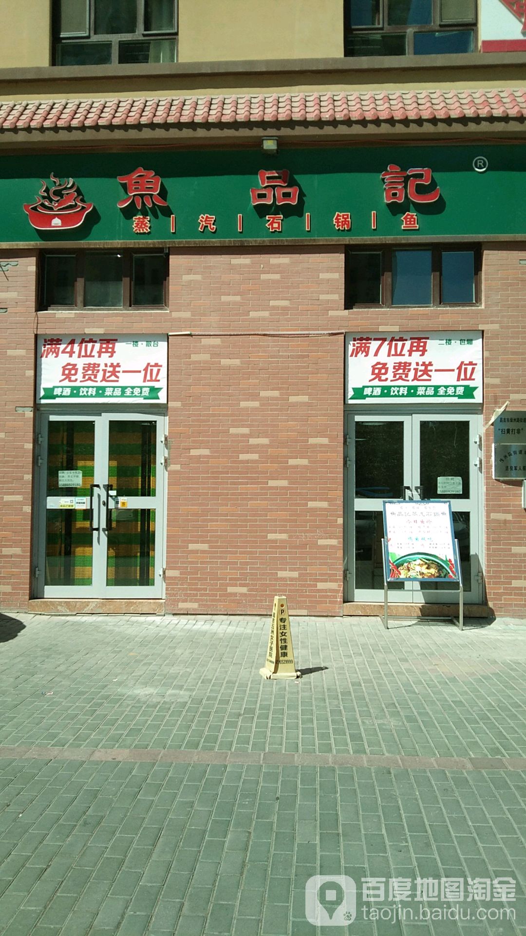 鱼品级蒸汽石锅鱼(红旗东路店)