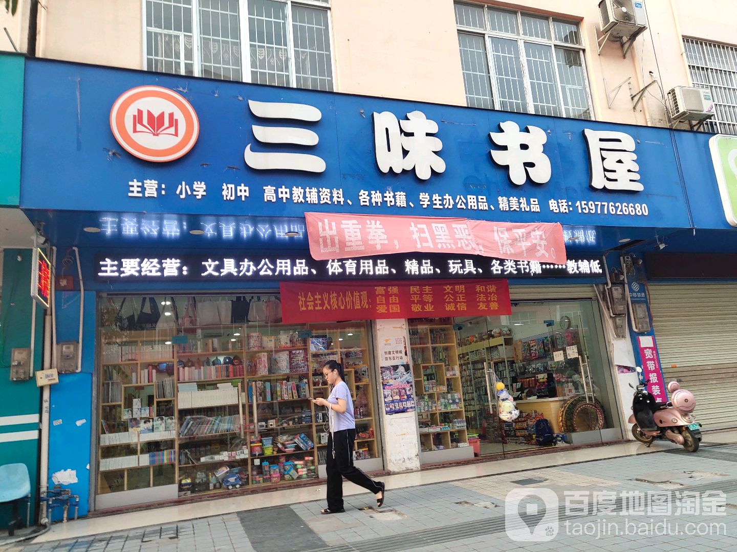 三伟书屋(东恒路店)