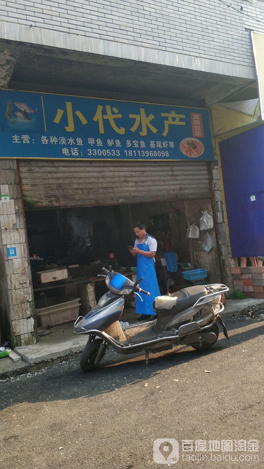 小代水产