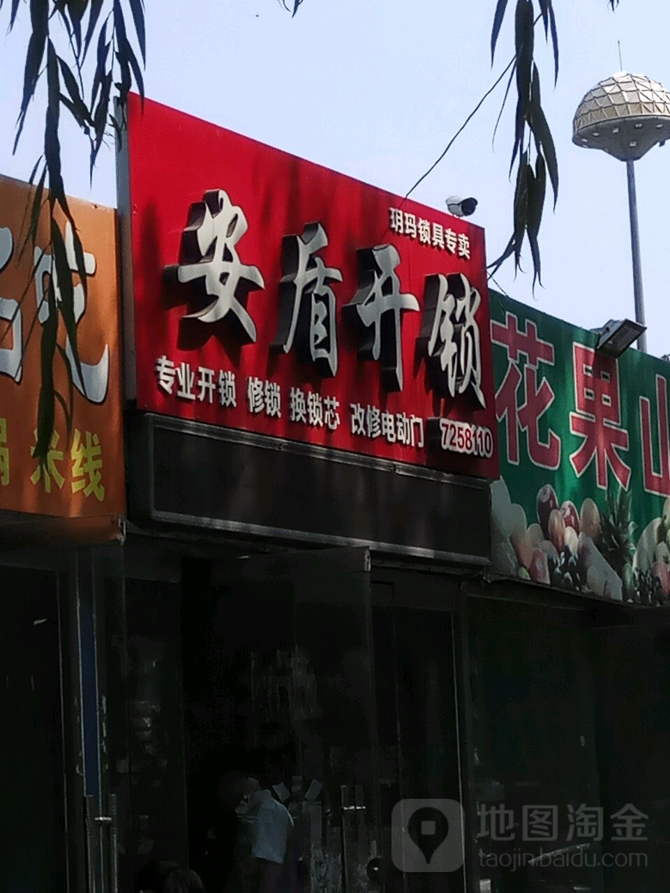 安盾开锁