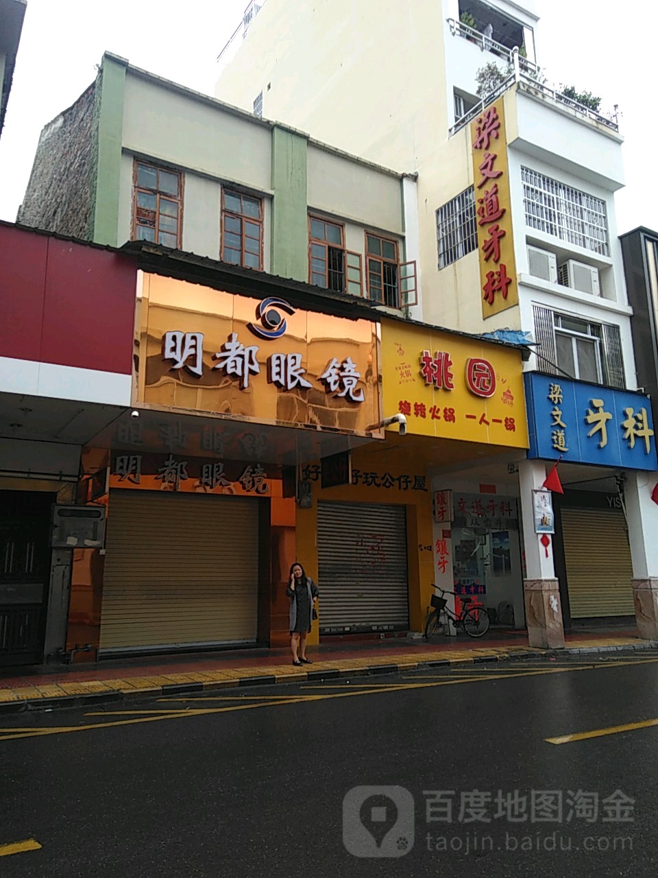 明都眼镜