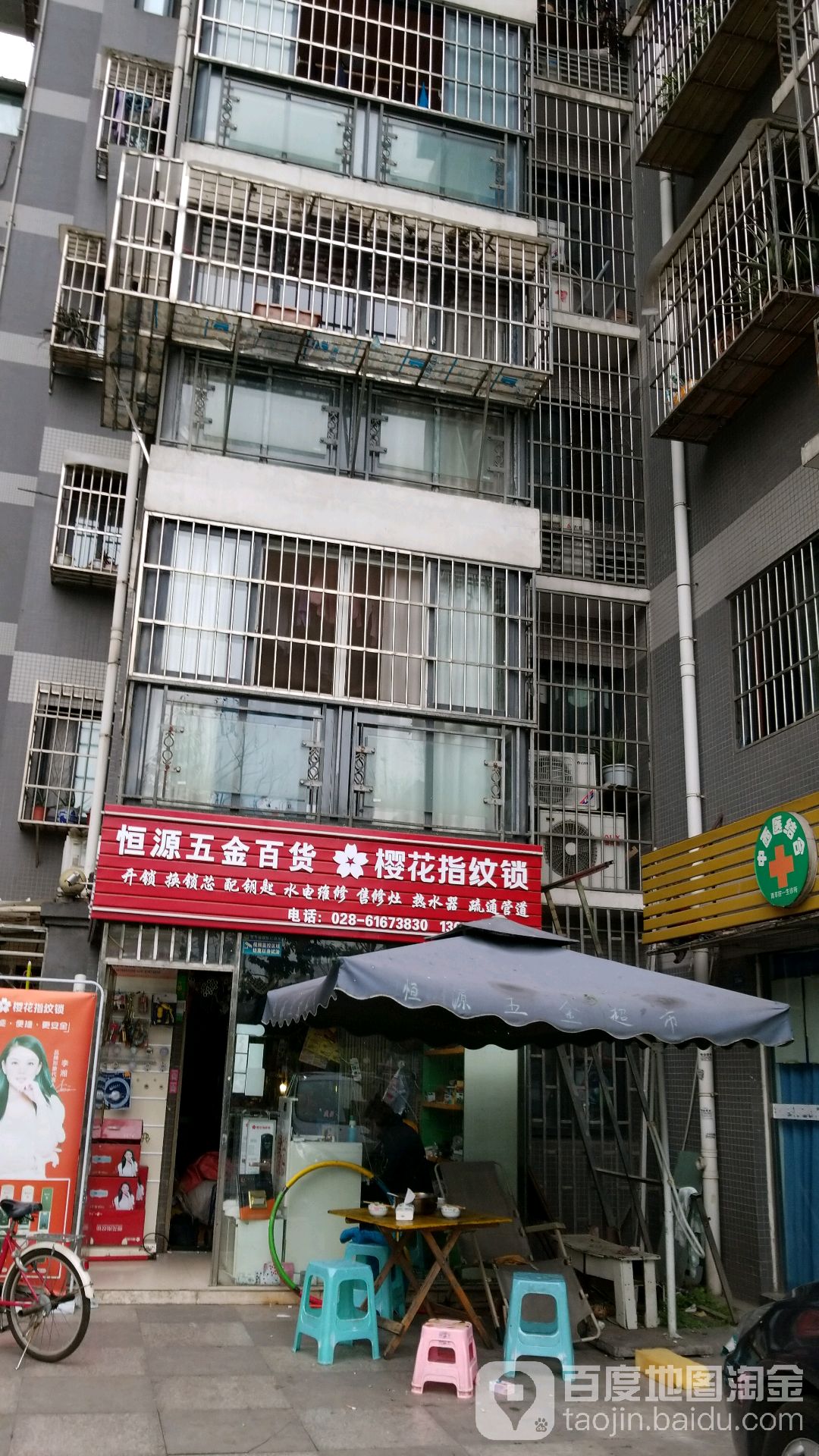 恒源五金百货(光华杏林店)