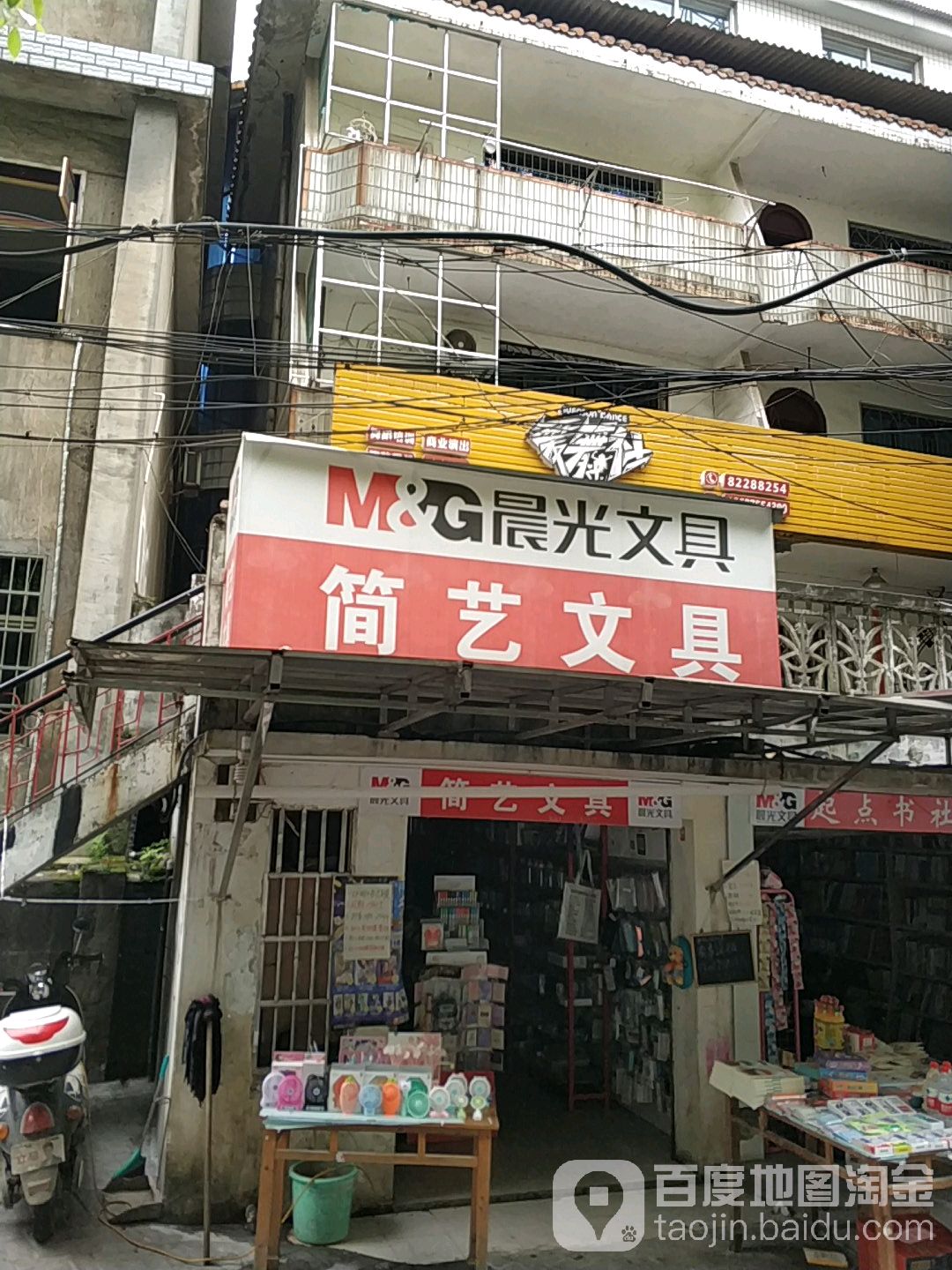 简艺文具书店