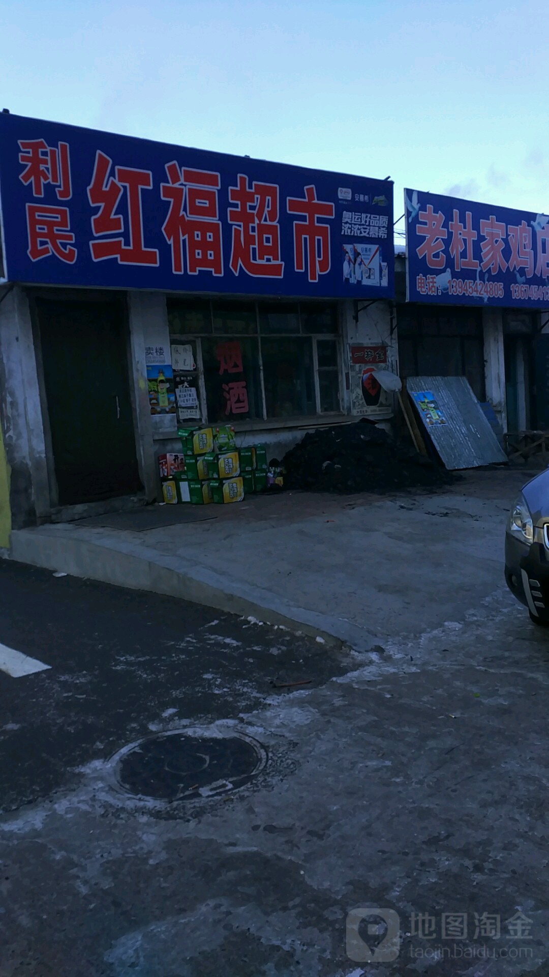 红福超市(中心路店)