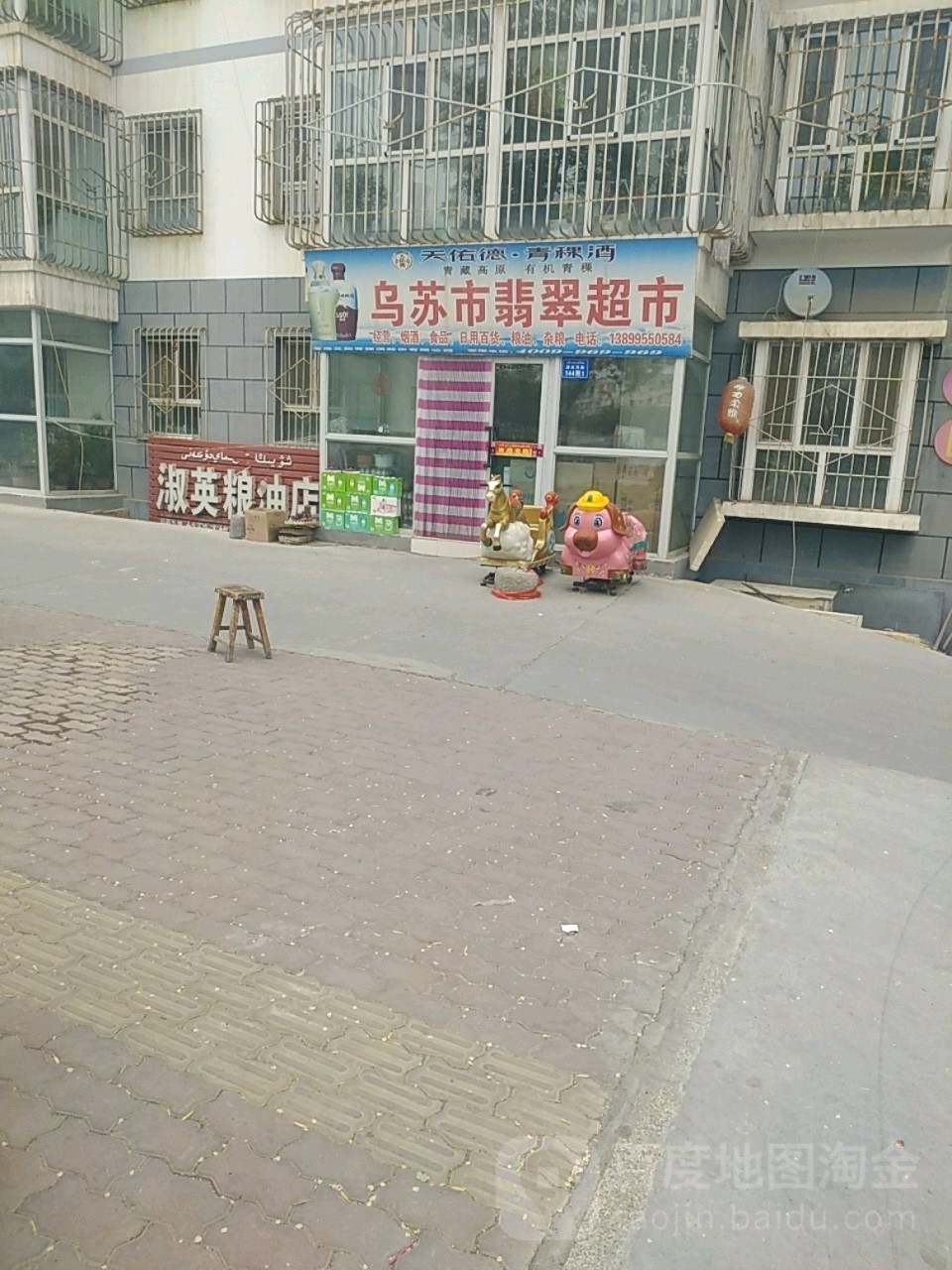 乌苏戒翡翠超市