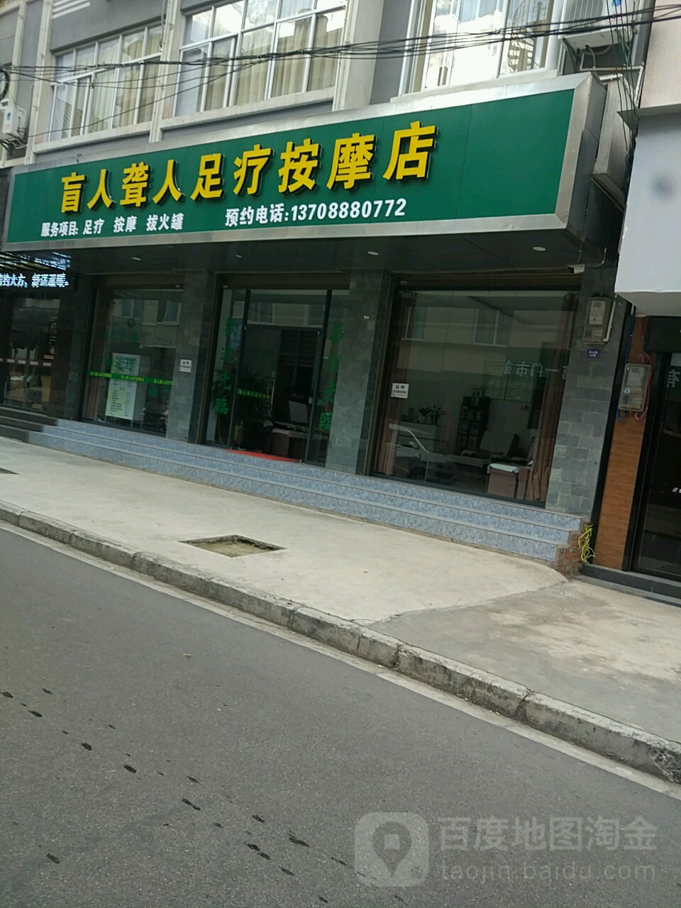 盲人聋人足疗按摩店