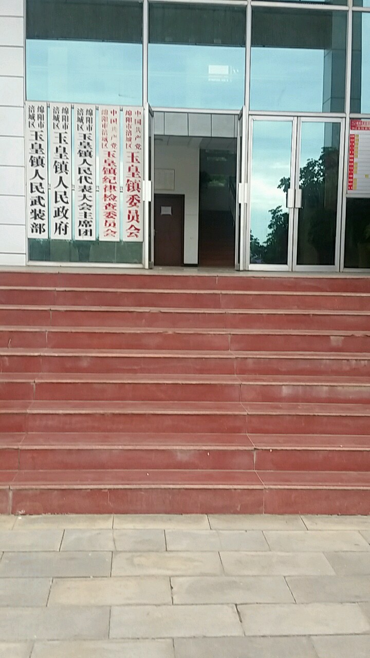 绵阳市涪城区杨家镇政府