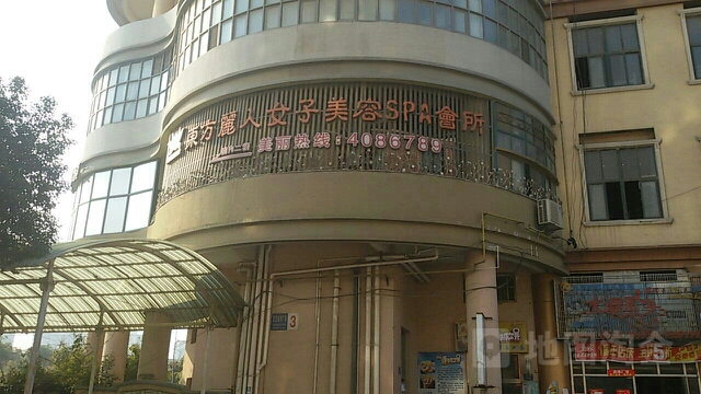 东方丽人女装美容SPA会所(宝龙店)