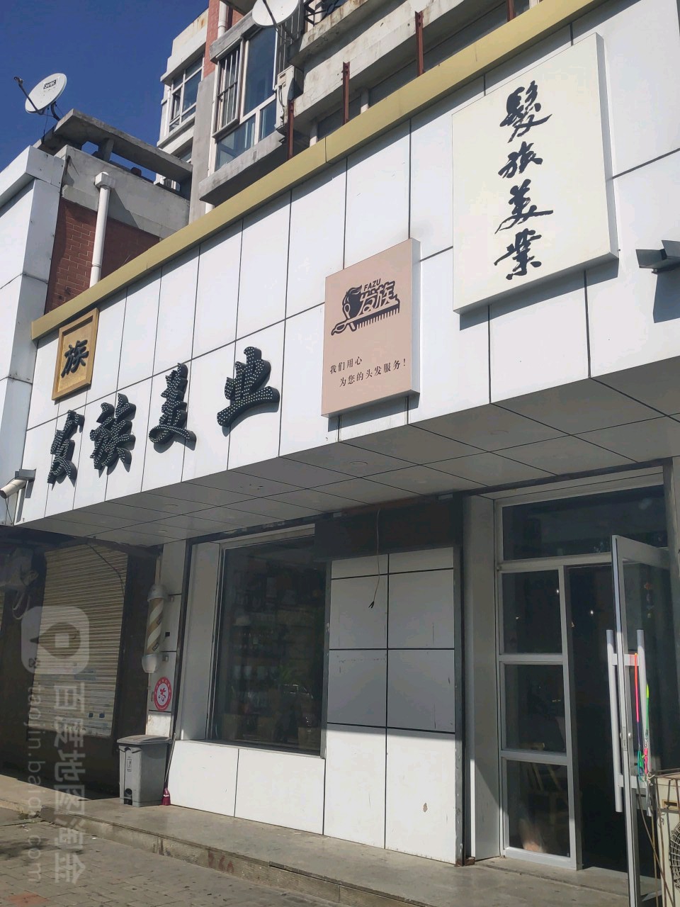 发族美业(黑山路店)