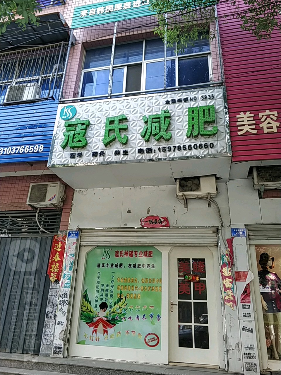 蔻氏减肥(步行街店)