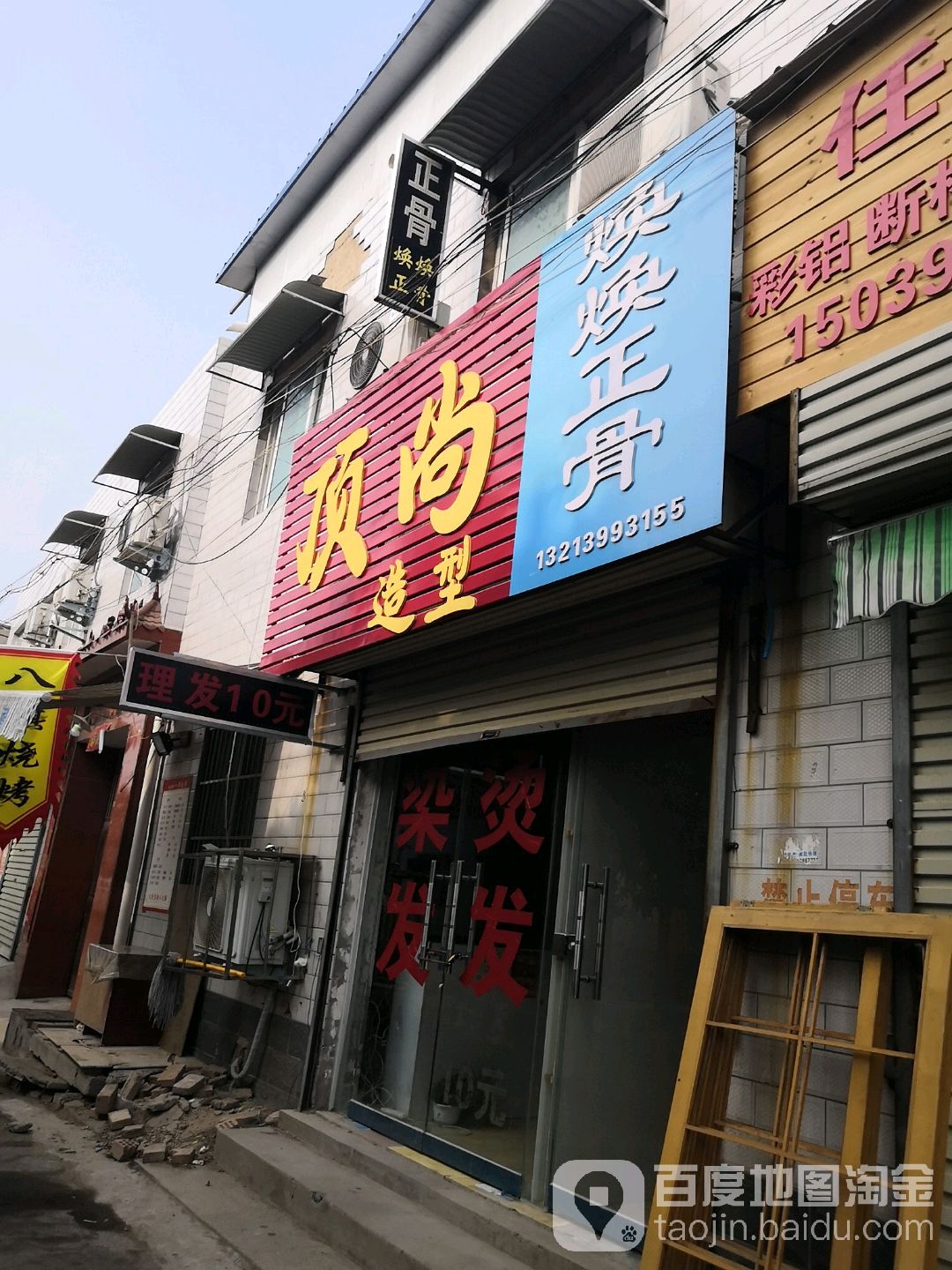 约尚造型(文昌后街店)