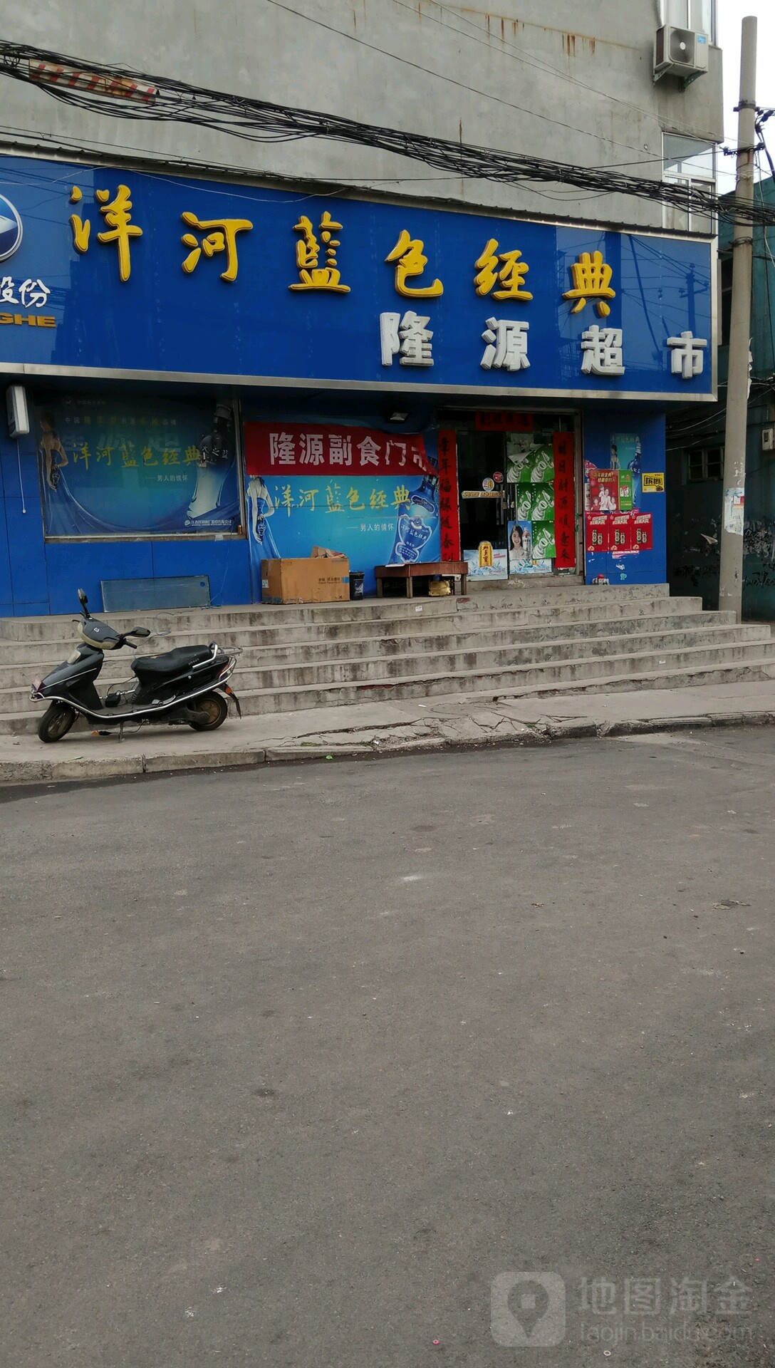 隆源超市