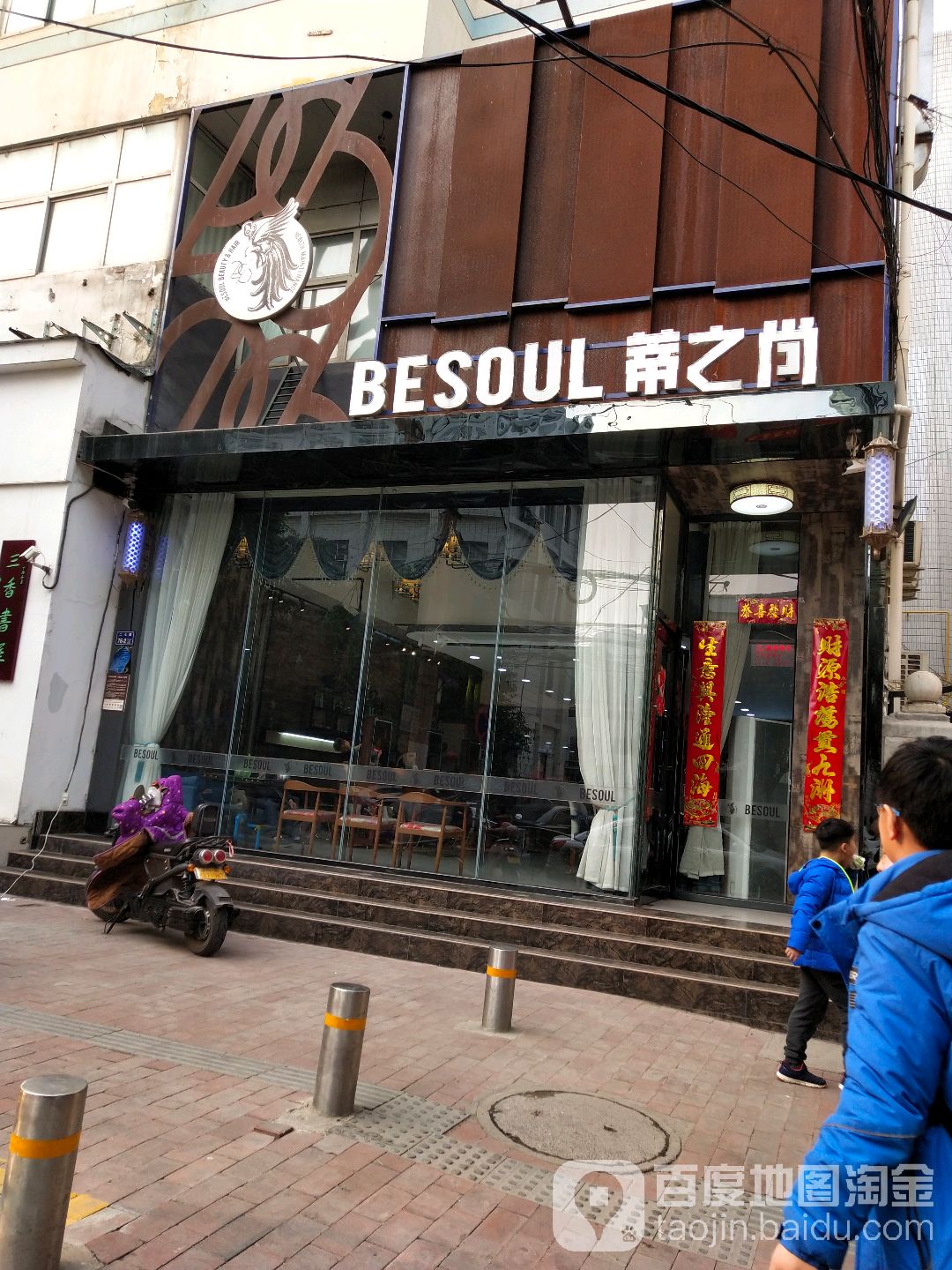 BESOUL蒂之尚(二七形象店)